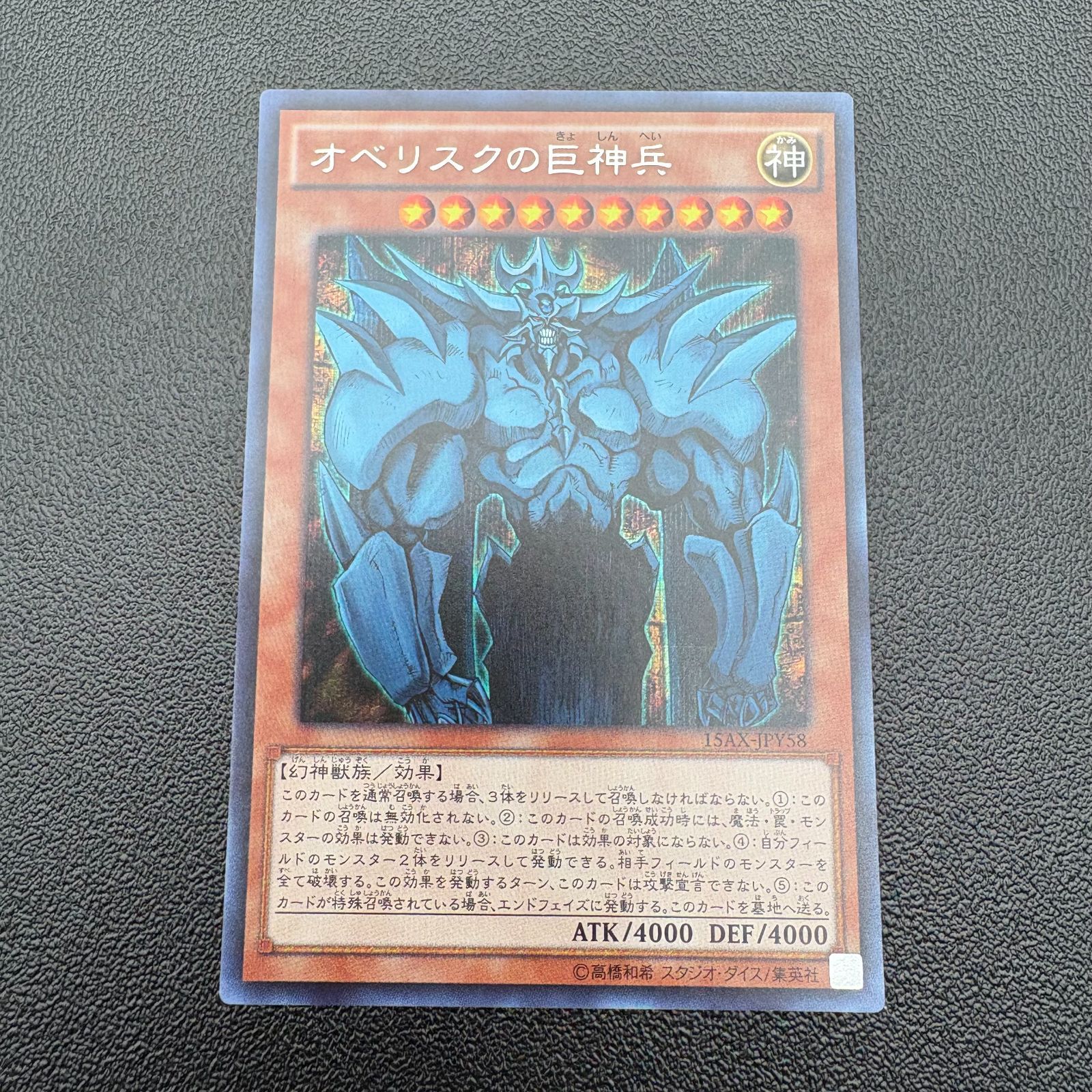 遊戯王 オシリスの天空竜 ラーの翼神竜 オベリスクの巨神兵