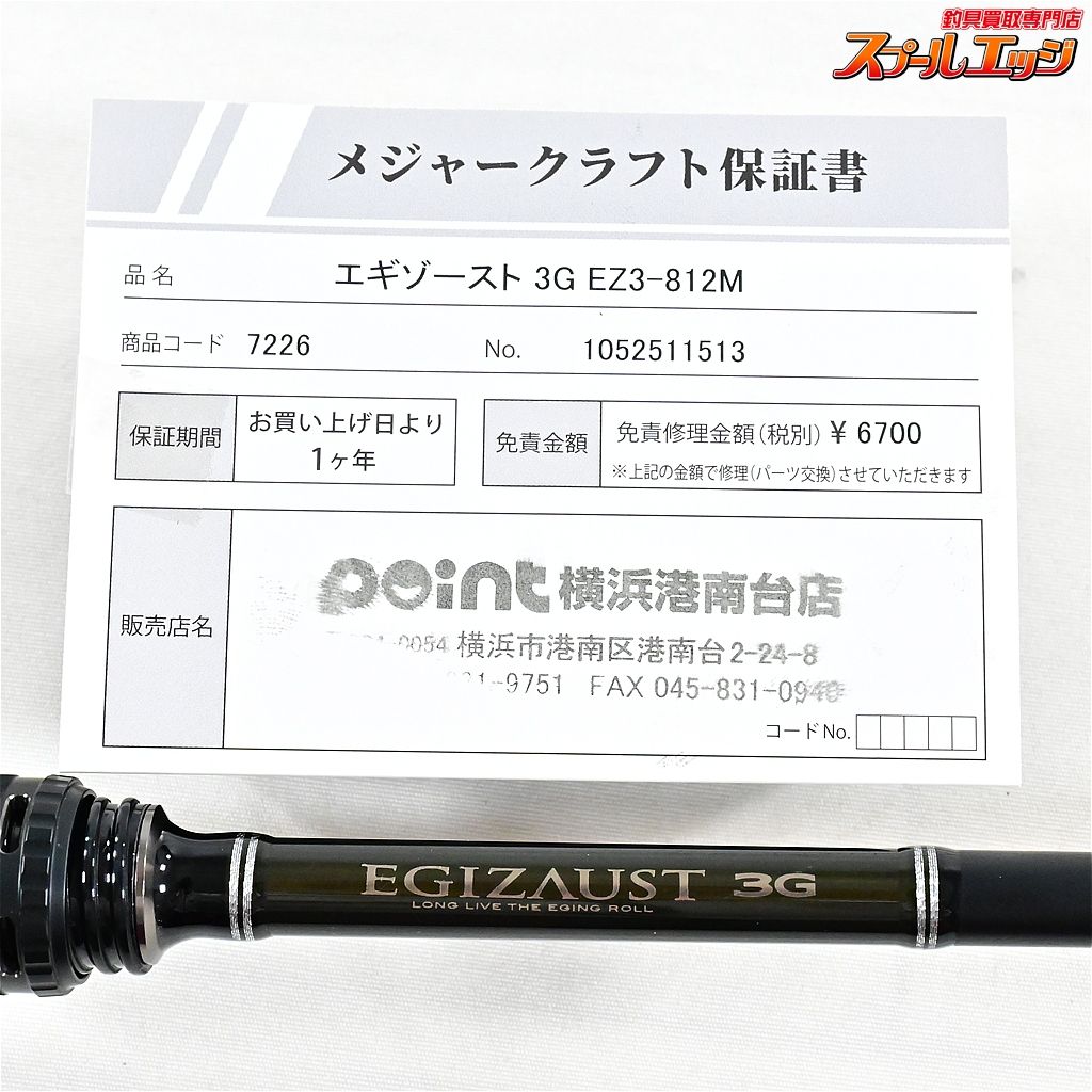 ★☆【メジャークラフト】 25エギゾースト3G EZ3-812M Major Craft EGIZAUST アオリイカ K_172★☆v48025