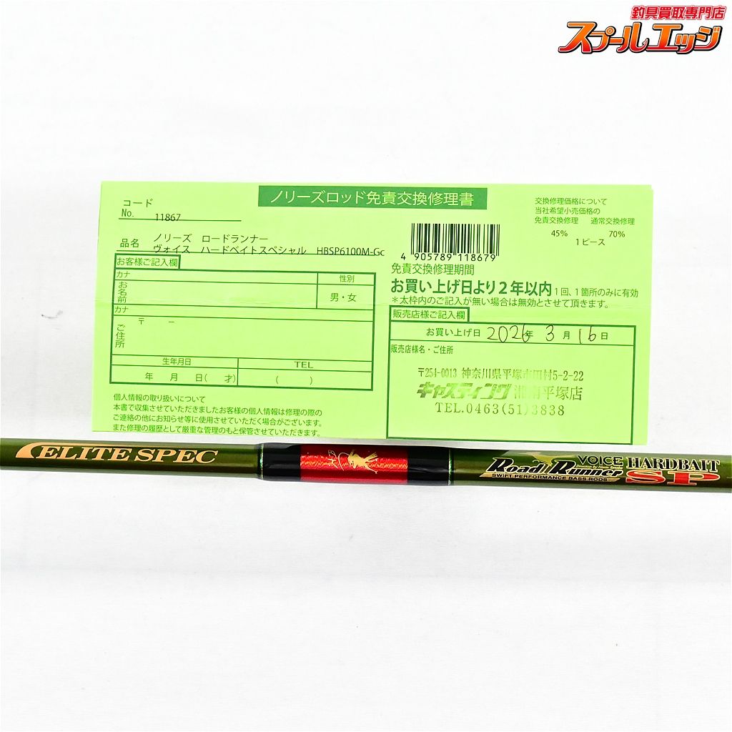 ★☆【ノリーズ】 ロードランナー ヴォイス ハードベイトスペシャル HB6100M-Gc エリートスペック NORIES ROAD RUNNER K_255★☆v48028