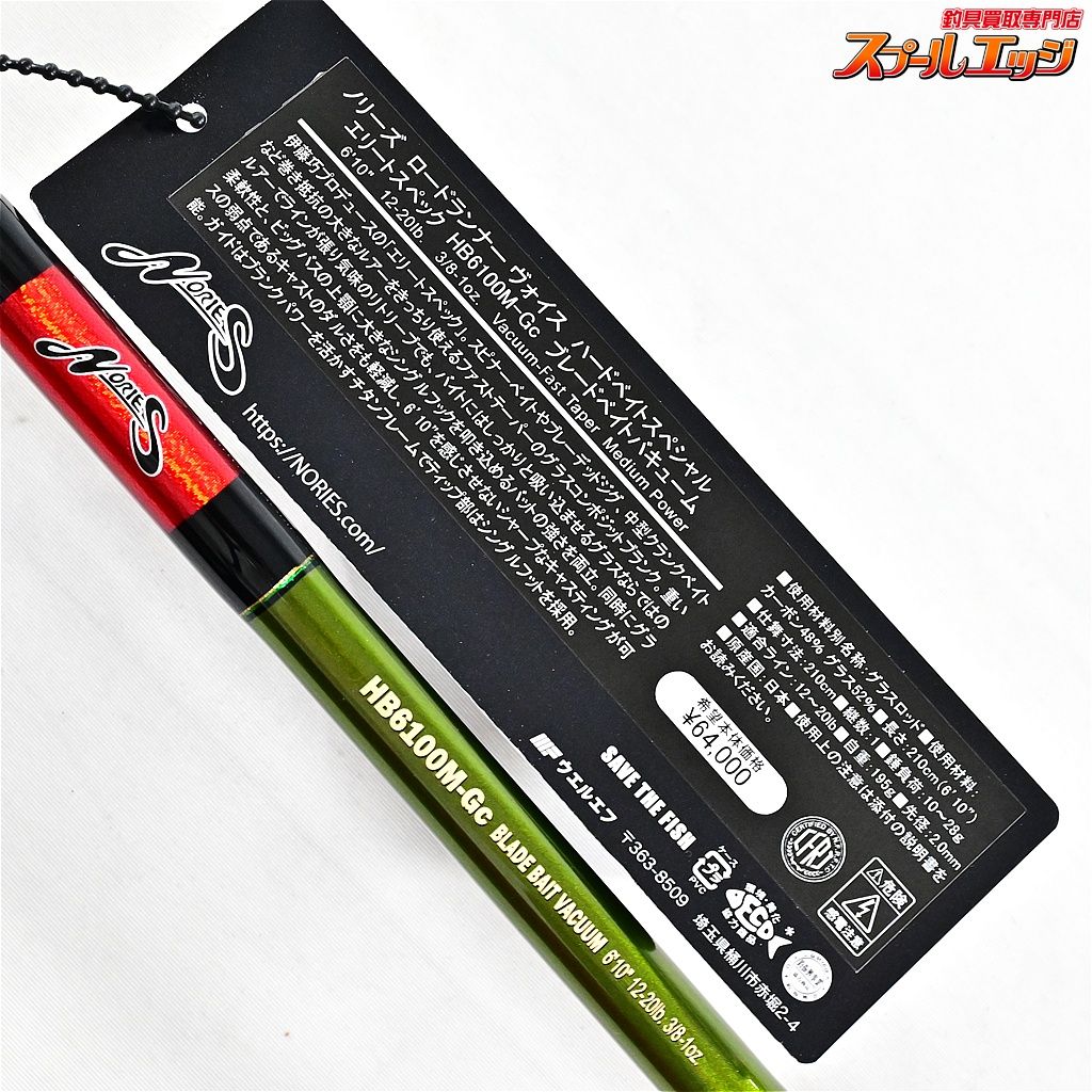 ★☆【ノリーズ】 ロードランナー ヴォイス ハードベイトスペシャル HB6100M-Gc エリートスペック NORIES ROAD RUNNER K_255★☆v48028
