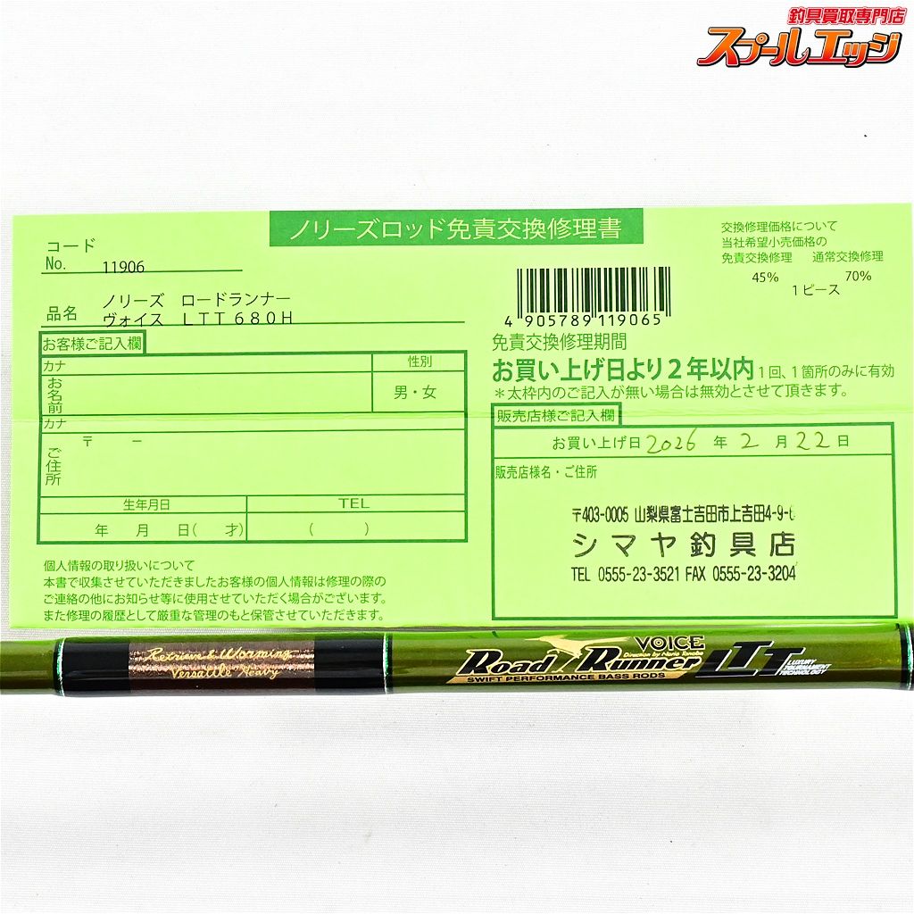 ★☆【ノリーズ】 ロードランナー ヴォイス LTT 680H リトリーブ&ワーミングバーサタイルヘビー NORIES ROADRUNNER K_251★☆v48030 ★☆【ノリーズ】 ロードランナー ヴォイス LTT 680H リトリーブ&ワーミングバーサタイルヘビー NORIES ROADRUNNER K_251★☆v48030
