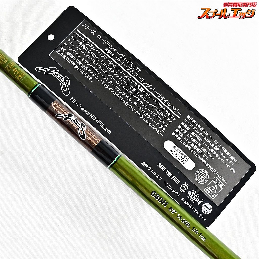 ★☆【ノリーズ】 ロードランナー ヴォイス LTT 680H リトリーブ&ワーミングバーサタイルヘビー NORIES ROADRUNNER K_251★☆v48030 ★☆【ノリーズ】 ロードランナー ヴォイス LTT 680H リトリーブ&ワーミングバーサタイルヘビー NORIES ROADRUNNER K_251★☆v48030