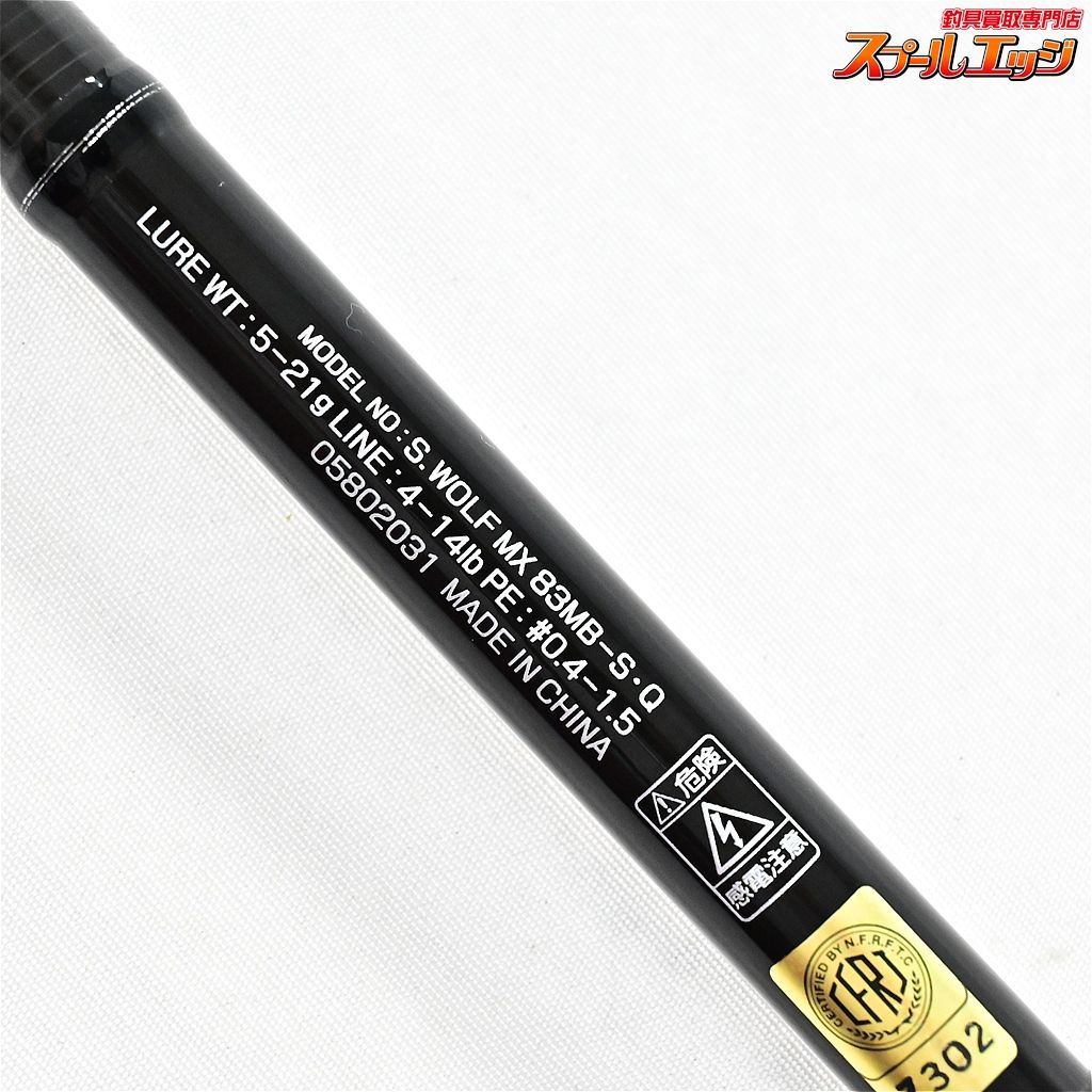★☆【ダイワ】 22シルバ?ウルフ MX 83MB-S・Q DAIWA SILVER WOLF チヌ K_170★☆v48036 ★☆【ダイワ】 22シルバ?ウルフ MX 83MB-S・Q DAIWA SILVER WOLF チヌ K_170★☆v48036