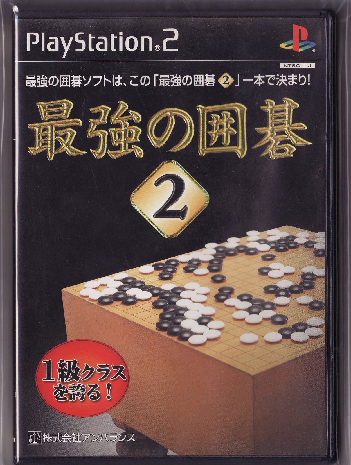 最強の囲碁2