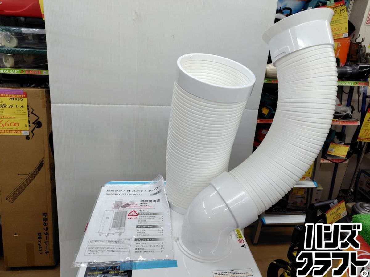 ☆引取限定 【未使用】スポットクーラー　GWY-22/25（A)　2.5kw　【新古品】【中古】