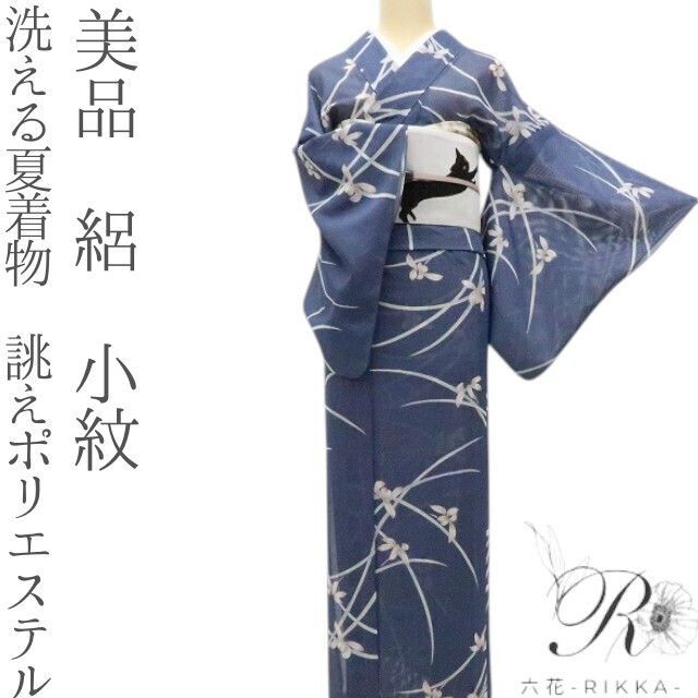 六花-RIKKA- E-4 美品 洗える夏着物 絽❀蘭が待つ涼やかな時❀手縫い仕立て 小紋