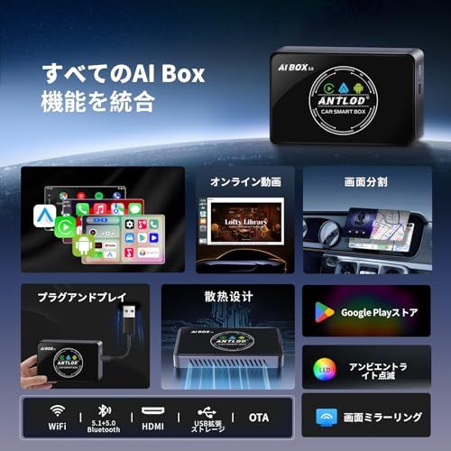 CarPlay AI Box2.0 YouTube/Netflix/Disney+/Primeなど動画視聴可能 ワイヤレスCarPlay/Android Auto対応 Google Play対応 多機能ai box スクリーンミラーリング H a1210c18