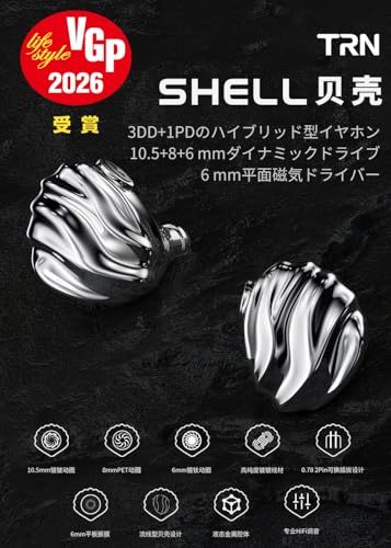 【VGP2026受賞】 TRN SHELL モニターイヤホン 3DD+ 平面駆動 イヤホン ハイブリッド型 イヤーモニター IEM 中華 イヤモニ 高遮音性 カナル型 イアフォン 有線 3.5/4.4mm 交換式プラグ 2Pin脱着式ケーブル 8fb7f963 【VGP2026受賞】 TRN SHELL モニターイヤホン 3DD+ 平面駆動 イヤホン ハイブリッド型 イヤーモニター IEM 中華 イヤモニ 高遮音性 カナル型 イアフォン 有線 3.5/4.4mm 交換式プラグ 2Pin脱着式ケーブル 8fb7f963