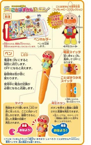 セガフェイブ (SEGA FAVE) アンパンマン にほんごえいご二語文も!あそぼう!しゃべろう!ことばずかん15周年記念BOX/ 31223330 セガフェイブ (SEGA FAVE) アンパンマン にほんごえいご二語文も!あそぼう!しゃべろう!ことばずかん15周年記念BOX/ 31223330