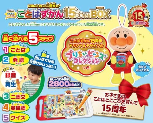 セガフェイブ (SEGA FAVE) アンパンマン にほんごえいご二語文も!あそぼう!しゃべろう!ことばずかん15周年記念BOX/ 31223330 セガフェイブ (SEGA FAVE) アンパンマン にほんごえいご二語文も!あそぼう!しゃべろう!ことばずかん15周年記念BOX/ 31223330