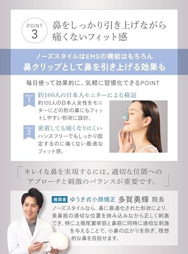 雑誌arで紹介！鼻用美顔器 ビリビリしにくい EMS市場最多50種類の周波数 ノーズスタイル/ bc858019
