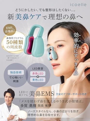 雑誌arで紹介！鼻用美顔器 ビリビリしにくい EMS市場最多50種類の周波数 ノーズスタイル/ bc858019