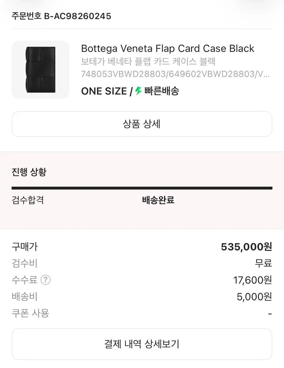 BOTTEGA VENETA ボッテガ・ヴェネタ フラップ カード ケース ブラック