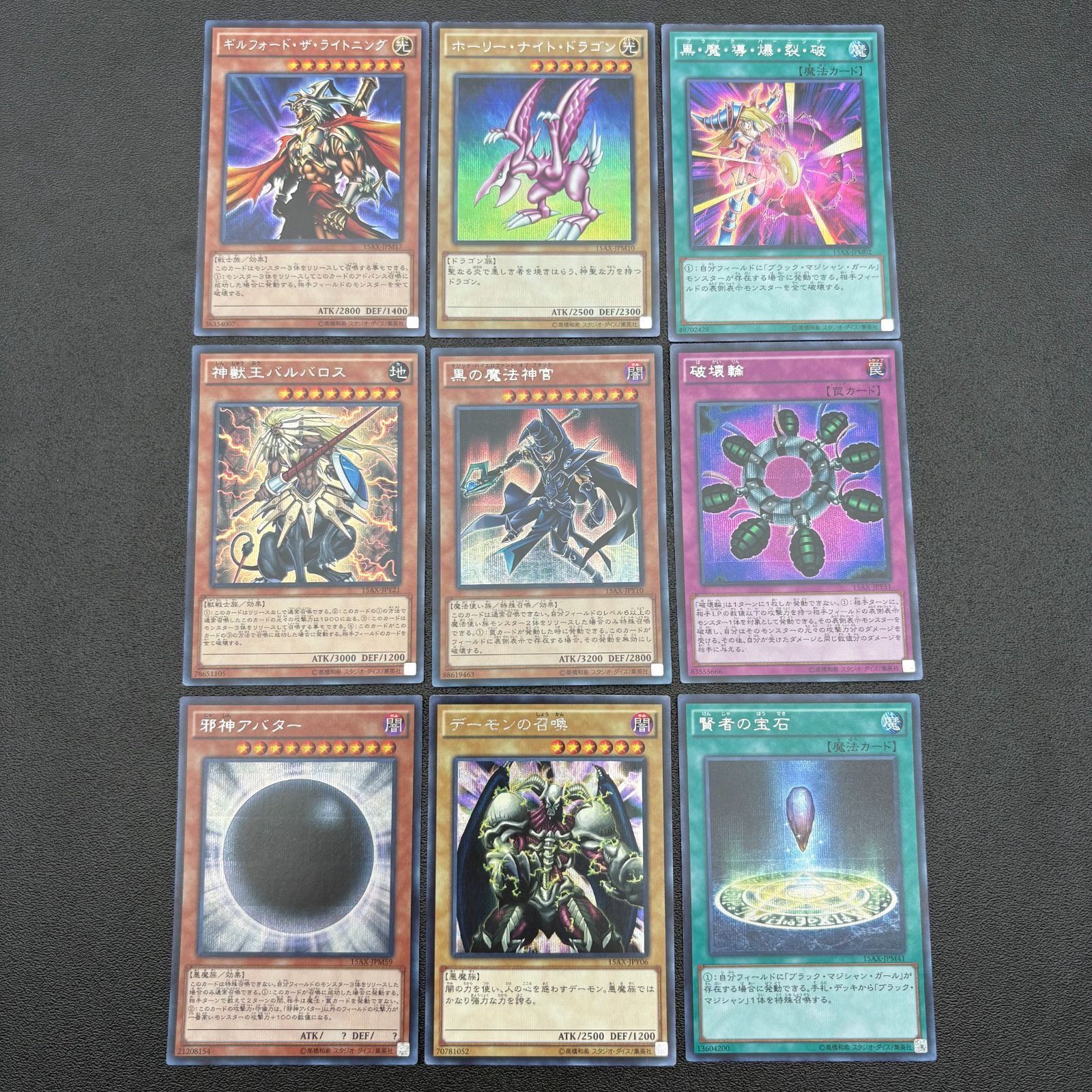 遊戯王 9枚まとめ シークレット ホーリー・ナイト・ドラゴン デーモン 