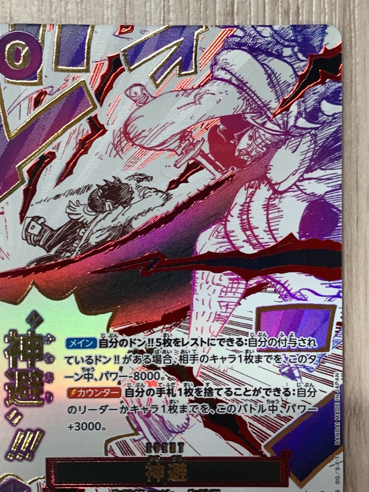 ワンピースカードゲーム 神避 OP13-076 パラレル R - メルカリ