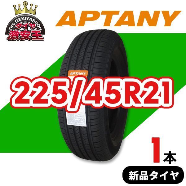 225/45R21 2026年製造 新品サマータイヤ APTANY RU025 送料無料（沖縄県は除く） 225/45/21【即購入可】