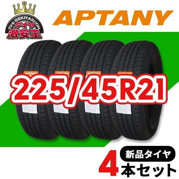 4本セット 225/45R21 2026年製造 新品サマータイヤ APTANY RU025 送料無料（沖縄県は除く） 225/45/21【即購入可】