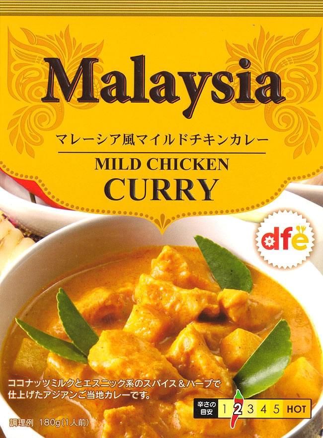 【送料無料・15個セット】マレーシア風 マイルドチキンカレー 【dfe】 / セット レトルトカレー マレーシア チキン