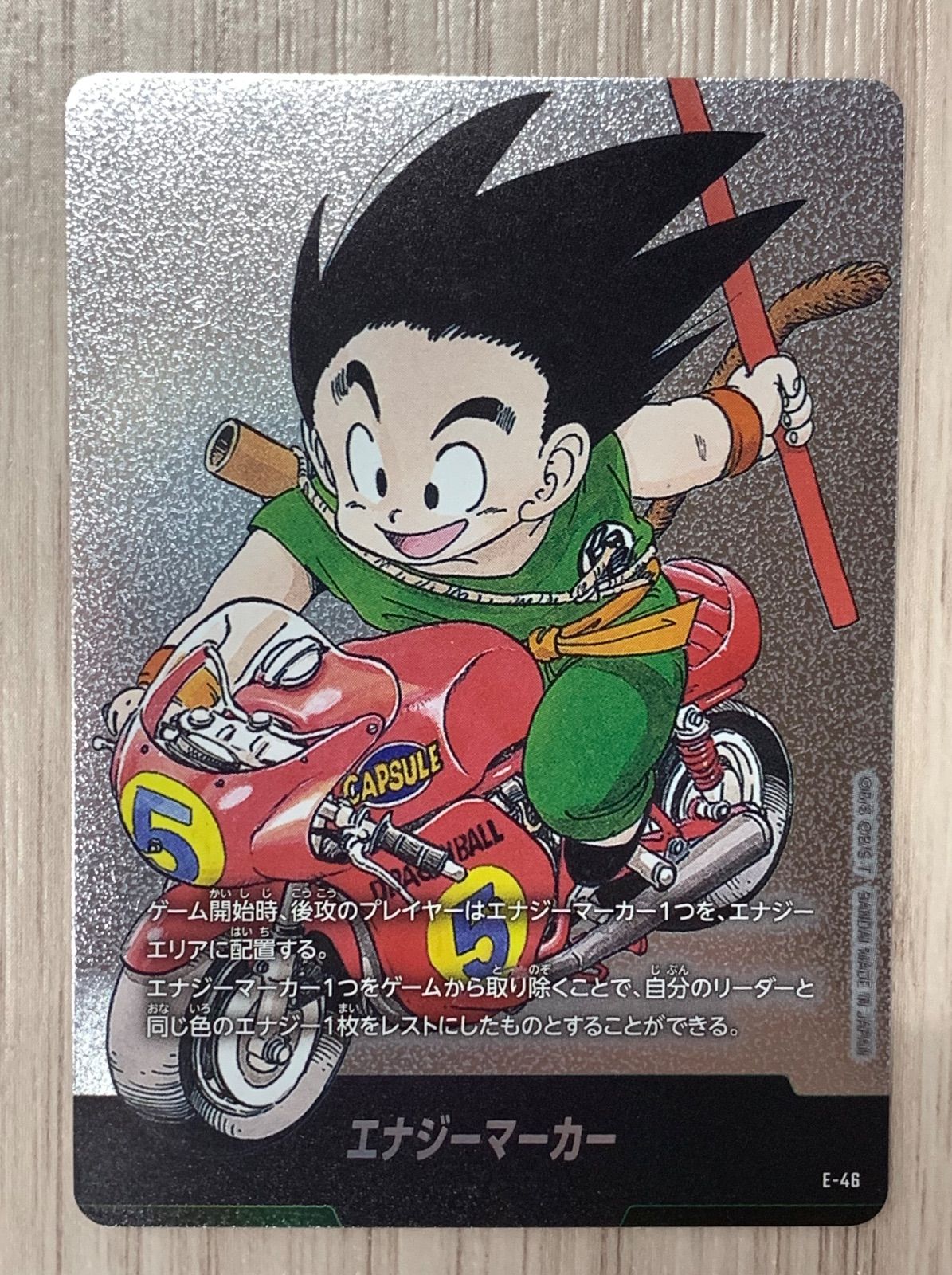 ドラゴンボールフュージョンワールド　エナジーマーカー　E-46　5巻