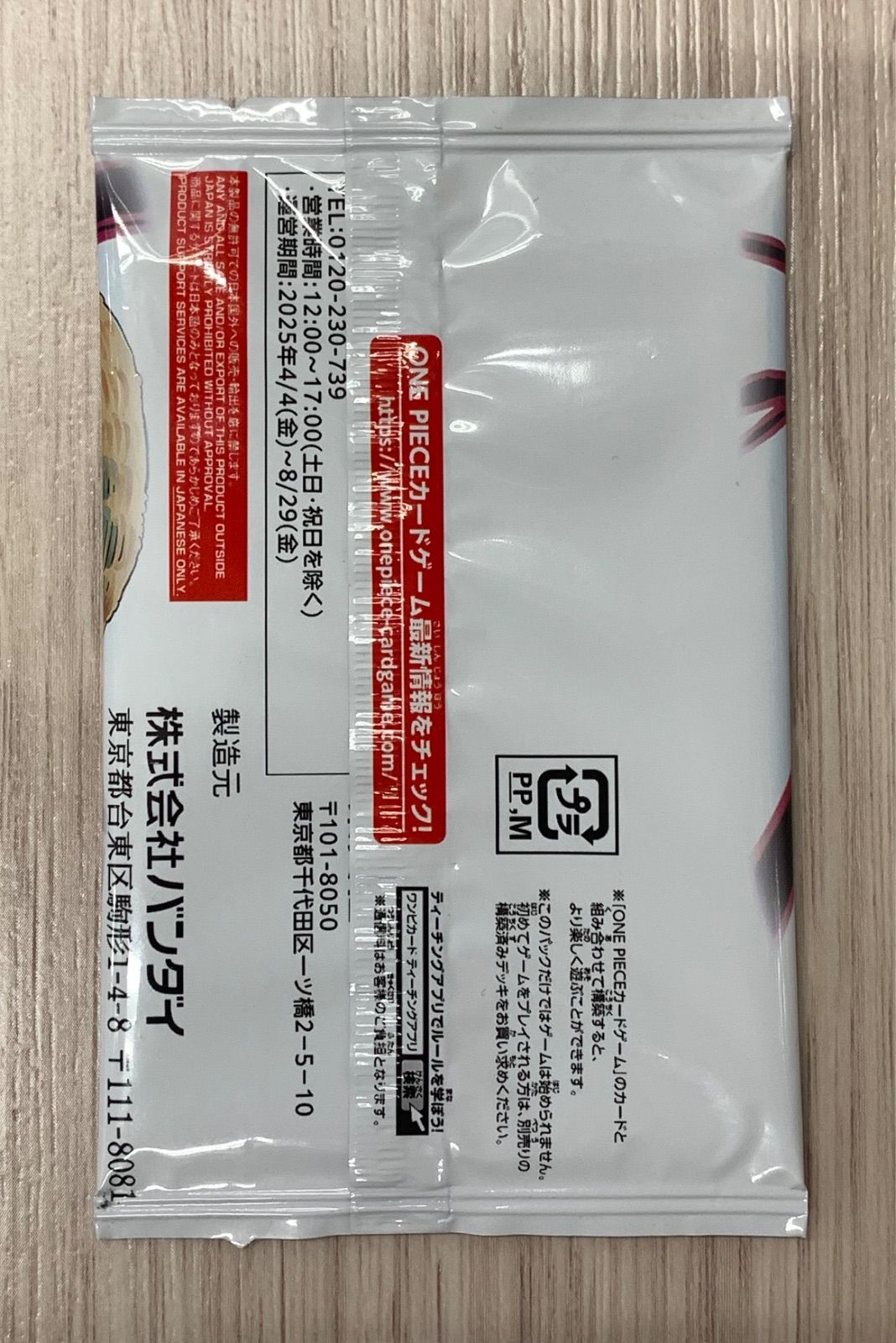 ワンピースカードゲーム　応募者全員サービス2025年少年ジャンプ19号　WJ業火作家書き下ろしセット　未開封