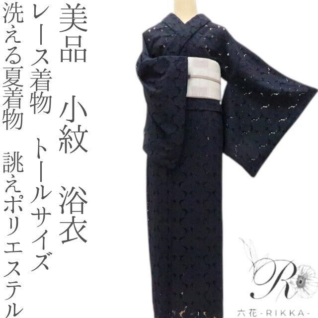 六花-RIKKA- E-5 美品 洗える夏着物 手縫い仕立て レース着物❀ガーリーさをビターに味付け♪❀トールサイズ 小紋 浴衣