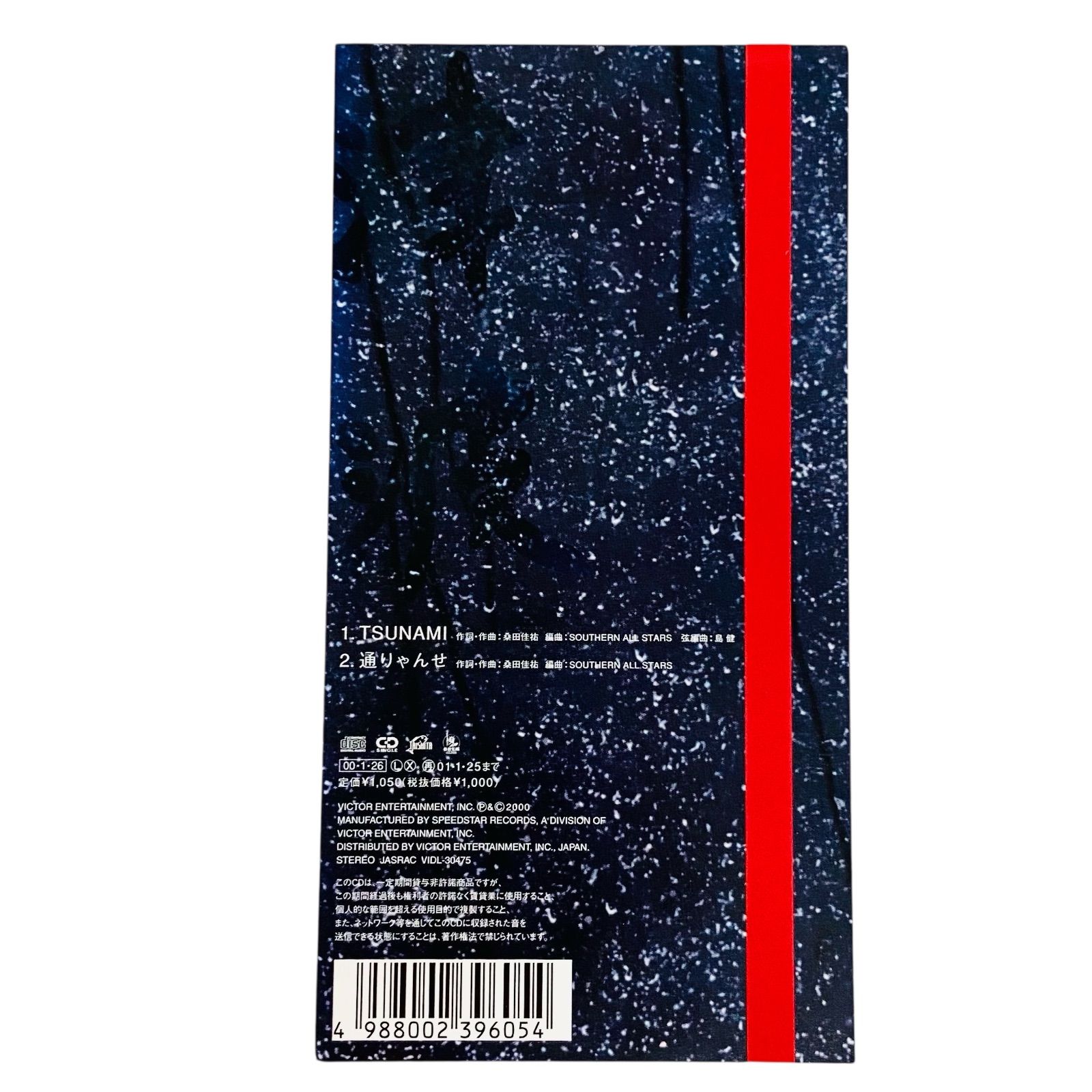 F05299 CD サザンオールスターズ TSUNAMI / 通りゃんせ 販売元