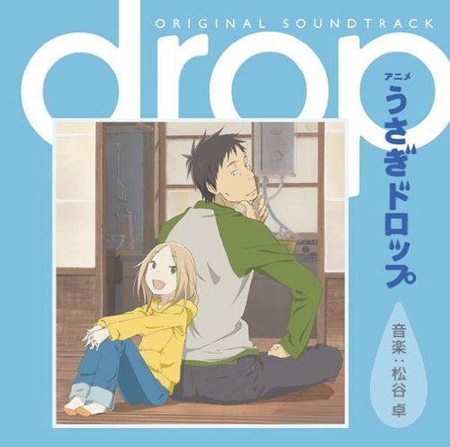【CD】アニメ うさぎドロップ オリジナル・サウンドトラック