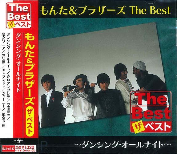 【CD】もんた＆ブラザーズ　The Best ダンシング・オールナイト　[CD]　EJS-6187 　～「ダンシング・オールナイト」「赤いアンブレラ」「DESIRE」「夏女ソニア」「KOBE」「ギャランドゥ」「ジャーニー」「振り向けばジェラシー」「