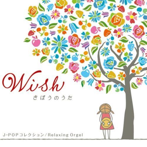 【CD】Wish~きぼうのうた/J-POPコレクション