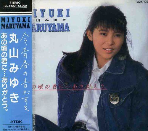 【CD】あの頃の君に…ありがとう。