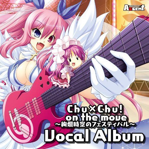 【CD】Chu×Chu! on the move～絢爛時空のフェスティバル～ Vocal Album