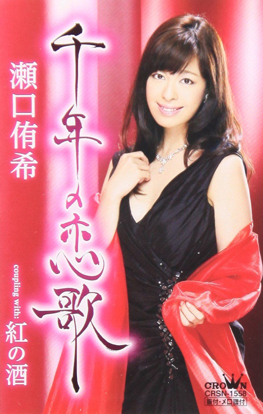【CD】千年の恋歌