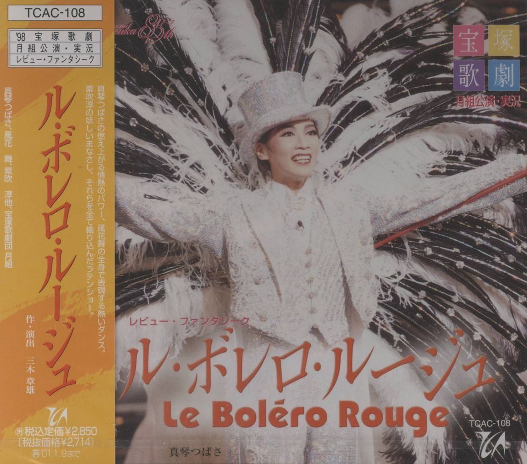 【CD】ル・ボレロ・ルージュ
