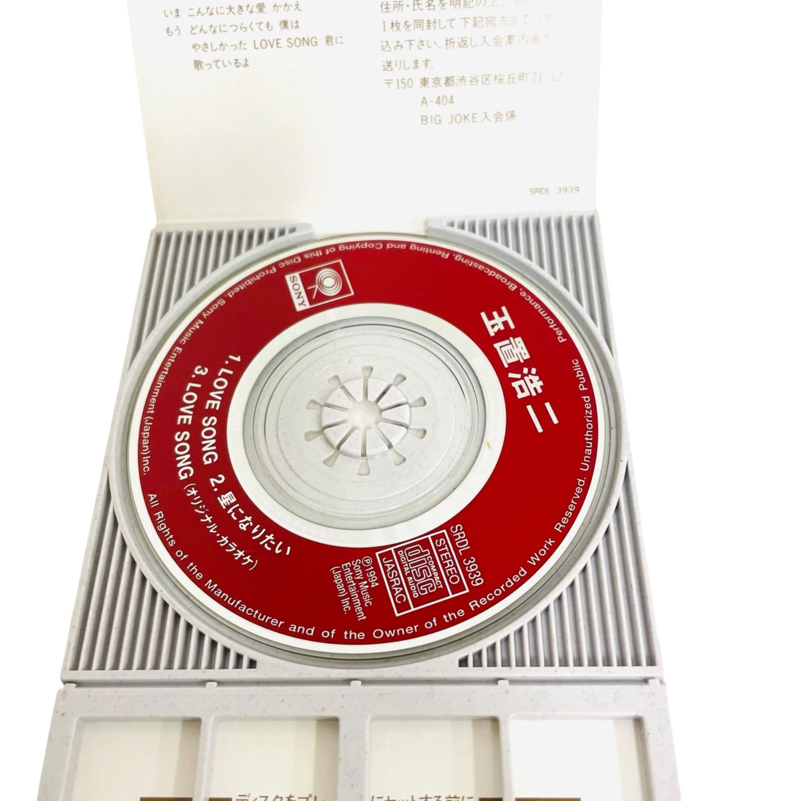 F05276 CD 玉置浩二 LOVE SONG 星になりたい SRDL 3939 Sony Music