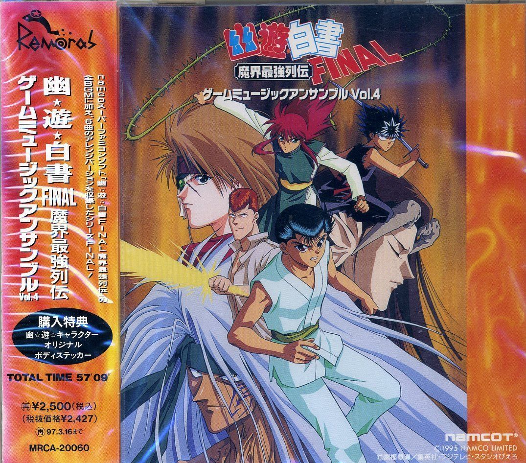 【CD】幽☆遊☆白書FINAL魔界最強列伝~ゲームミュージックアンサンブルVOL.4