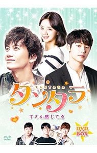 DVD／タンタラ キミを感じてる DVD-BOX
