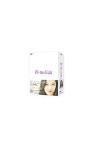 DVD/青い海の伝説 日本編集版 DVD-BOX2