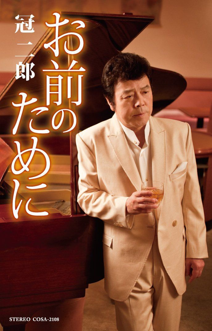 【CD】お前のために
