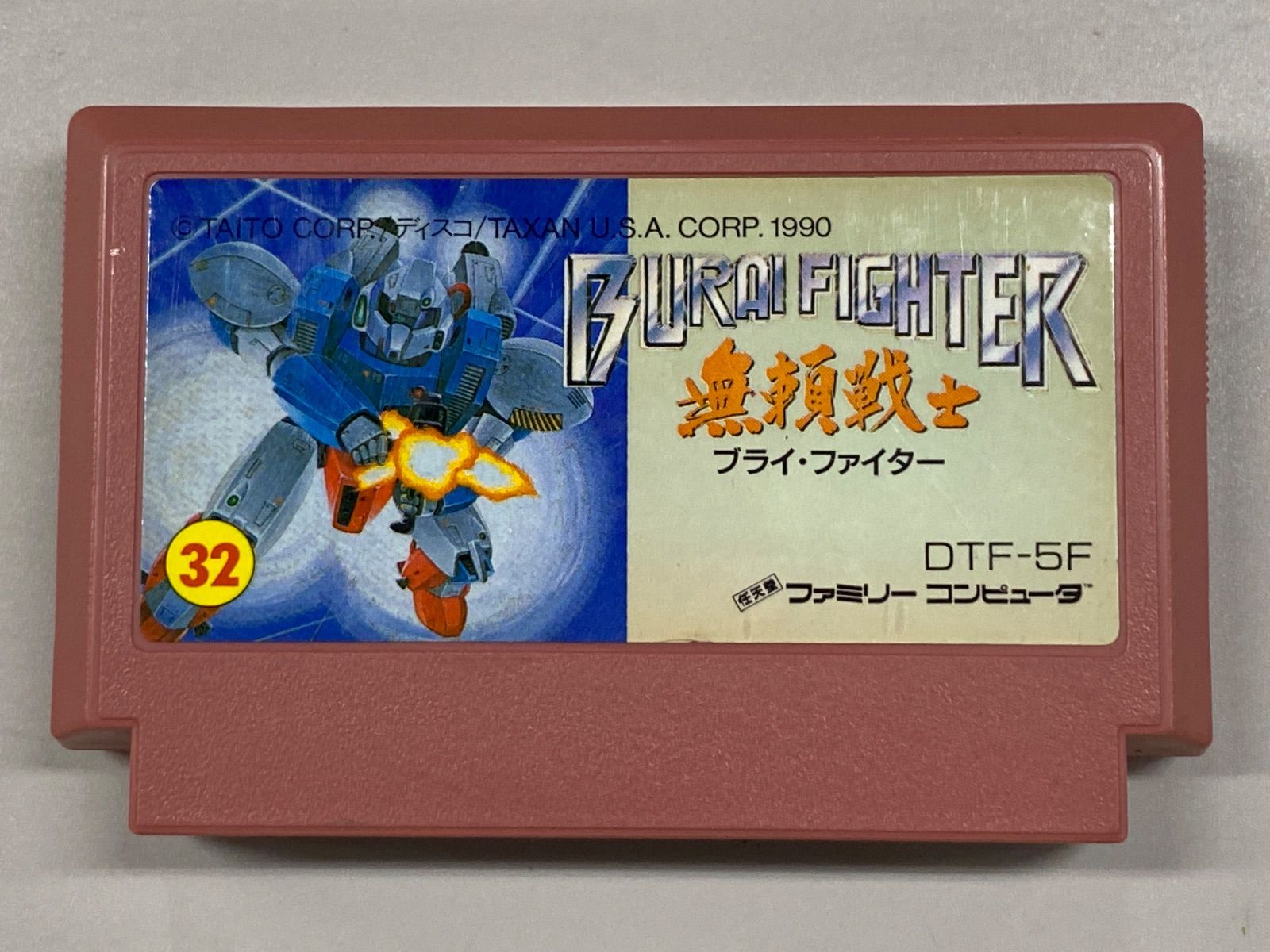 ブライ・ファイター ファミコン ソフトのみ - メルカリ