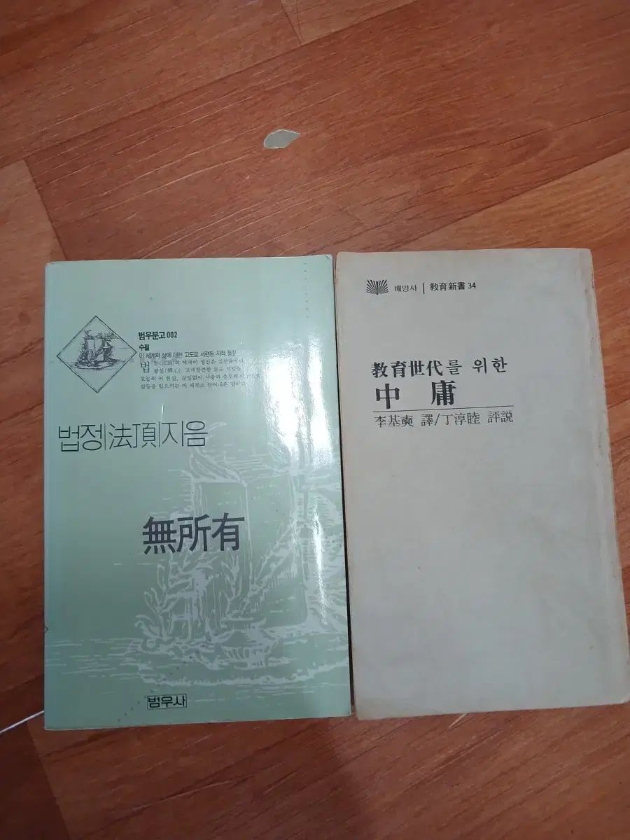 中庸2巻 for 教育世代 / 無所有法定