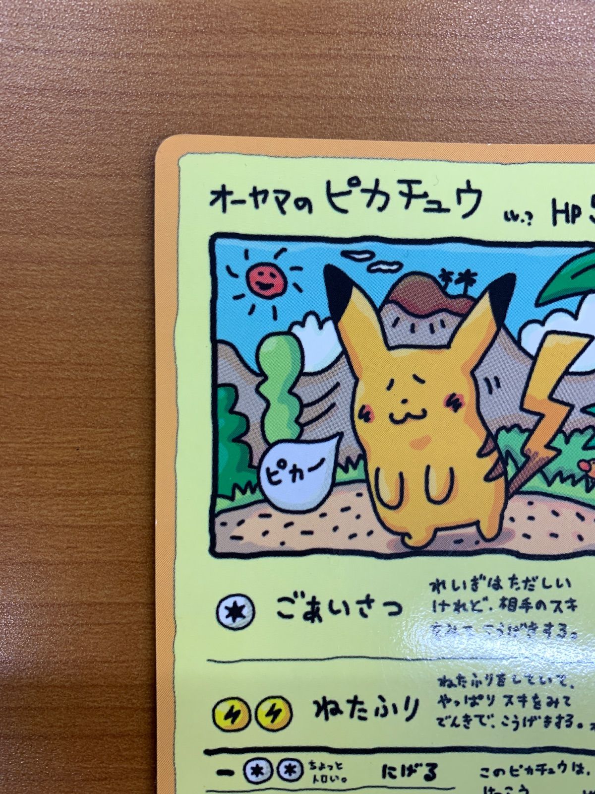 オーヤマのピカチュウ Lv.? No.025 カードダス ポケモンカードゲーム