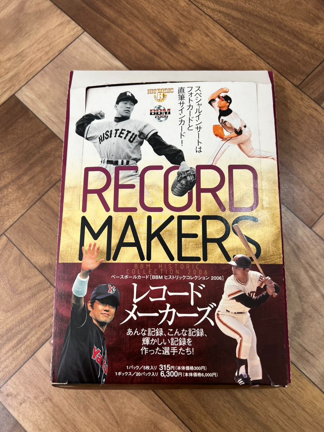 BBM 2006 RECORD MAKERS レコードメーカーズ A248