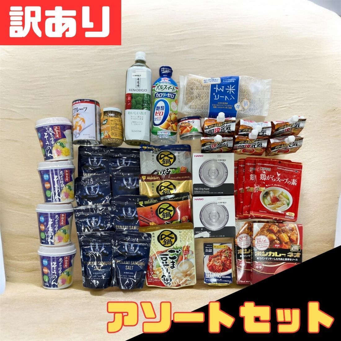 訳あり アソートセット 37個セット ミツカン ボンカレー おにぎり専用塩 大容量 ストック 備蓄 詰め合わせ 早い者勝ち 即購入OK 大人気 超定番 激安 特価 限定 食品 非常食 レトルト お得 格安 爆買 セール まとめ買い【北海道/沖縄/離島発送不可】