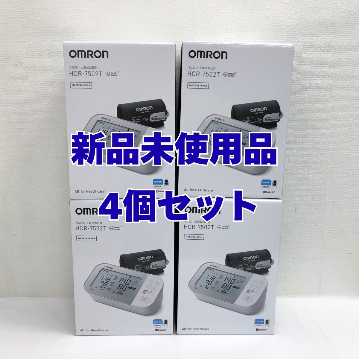 4個セット【新品未使用品】omron オムロン上腕式血圧計 HCR-7502T Bluetooth対応 プレミアム19シリーズ　○