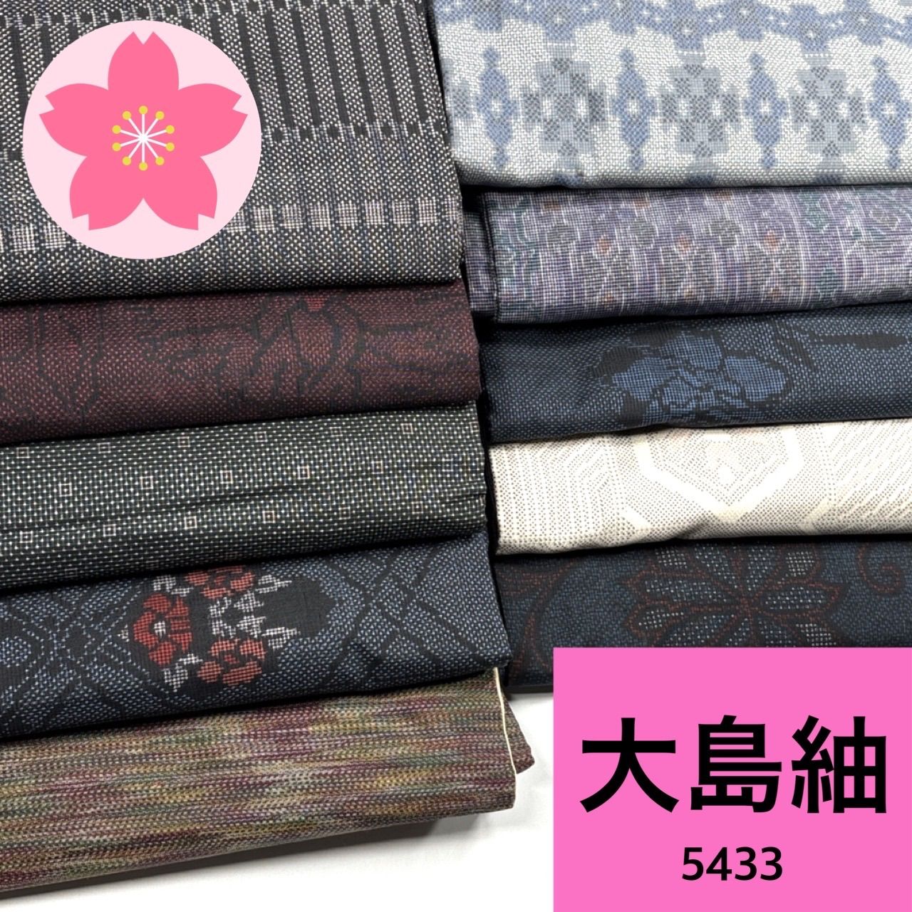 大島紬 10枚 正絹 着物まとめ売り【5433】同梱購入歓迎 リメイク用