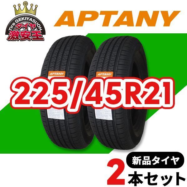 2本セット 225/45R21 2026年製造 新品サマータイヤ APTANY RU025 送料無料（沖縄県は除く） 225/45/21【即購入可】 26,364円