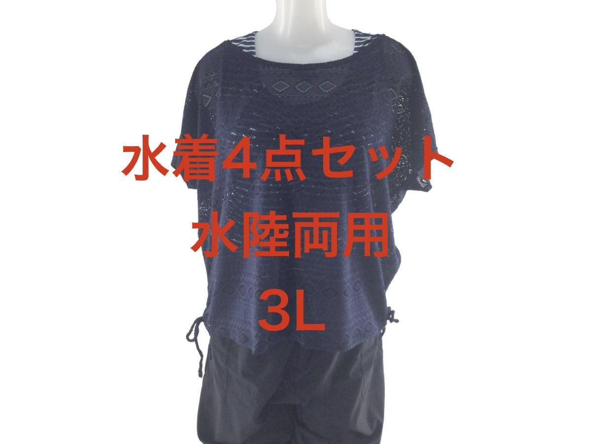 レディース水着 4点セット 水陸両用 カーゴパンツ付き 大きいサイズ 3L ボーダー柄 ネイビー