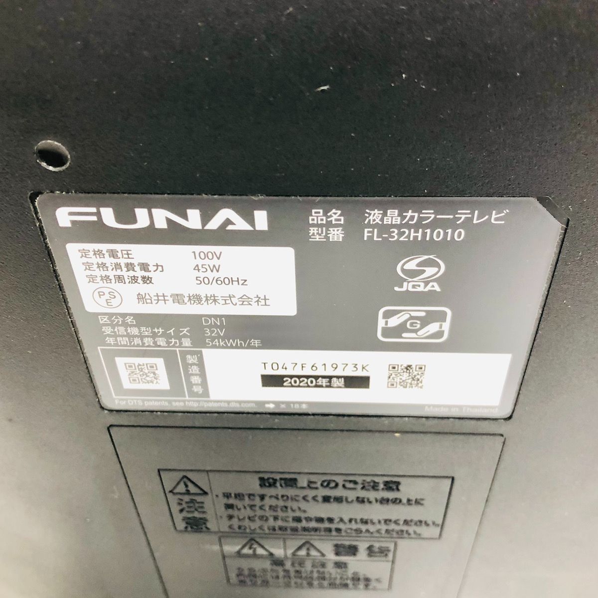 FUNAI フナイ 32型 32V型 32インチ 液晶テレビ FL-32H1010 - メルカリ