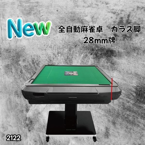 #2122 全自動 麻雀 雀卓 テーブル 台 ガラス製脚 牌サイズ 28 ミリ mm ブラック 日本仕様 高品質 麻雀牌使用 ドリンクホルダー 豊富な付属品 ※一部地域離島別途配送料有