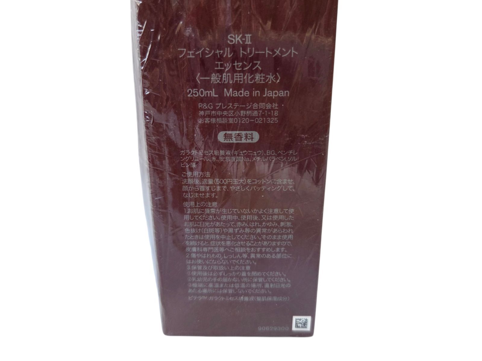 未開封品!! SK-Ⅱ フェイシャルトリートメント エッセンス 250ml 旧 